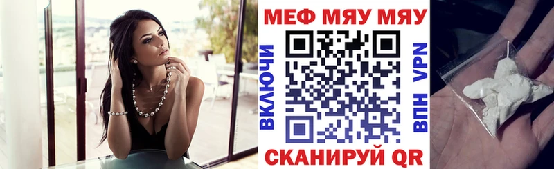 Меф мяу мяу  Балабаново